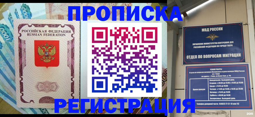 временная регистрация собственник в Таштаголе