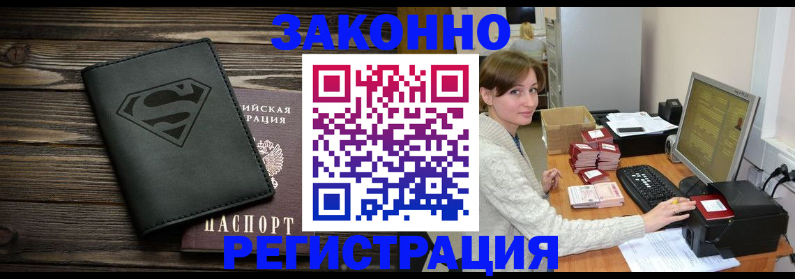 временная регистрация для всех в Таштаголе